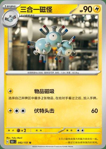 Magneton (082C/151)