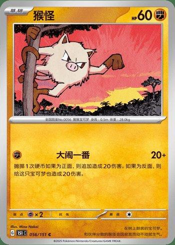Mankey (056C/151)