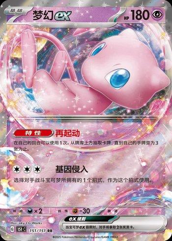 Mew ex (151C/151)