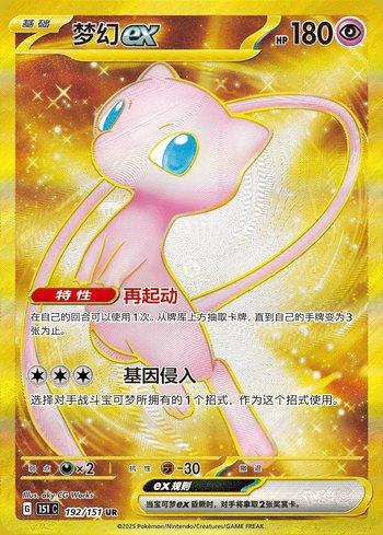 Mew ex (192C/151)