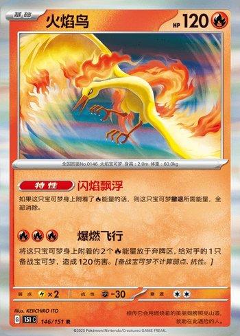 Moltres (146C/151)