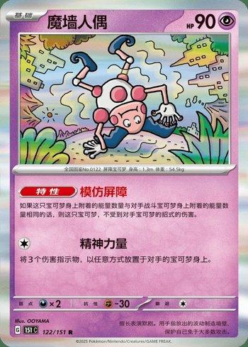 Mr. Mime (122C/151)