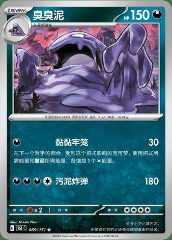 Muk (089C/151)