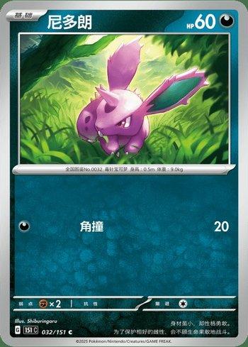Nidoran Male (032C/151)