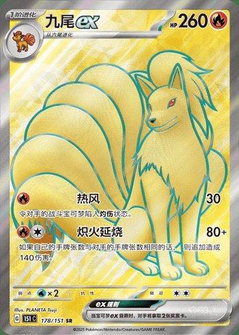 Ninetales ex (178C/151)