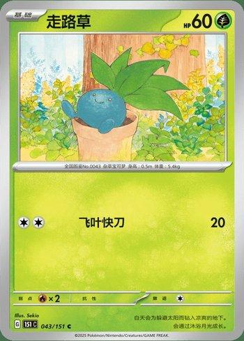 Oddish (043C/151)