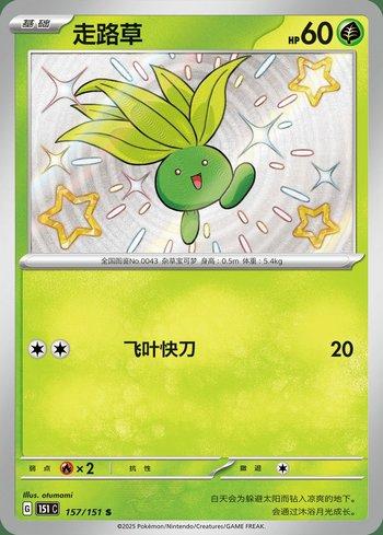 Oddish (157C/151)