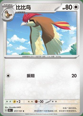 Pidgeotto (017C/151)