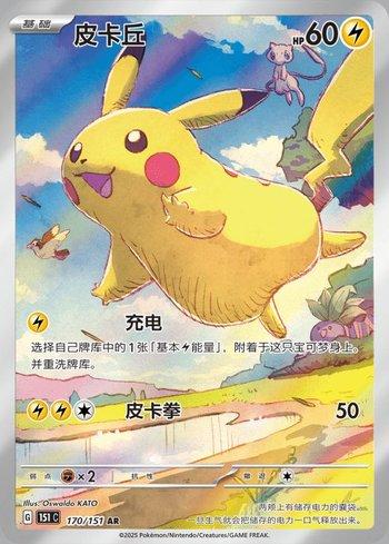 Pikachu (170C/151)