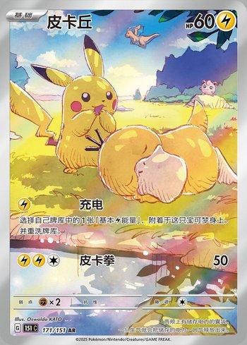 Pikachu (171C/151)