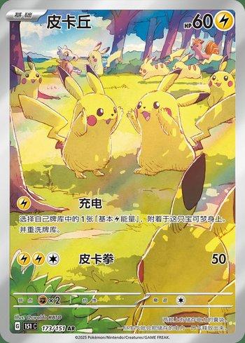 Pikachu (173C/151)