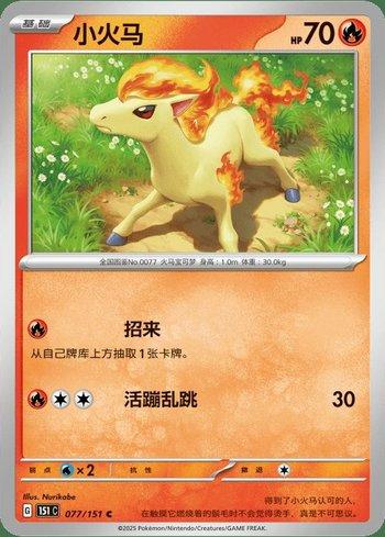 Ponyta (077C/151)