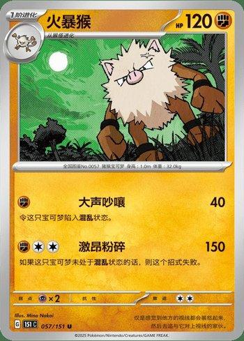 Primeape (057C/151)