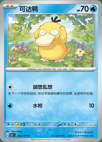 Psyduck (054C/151)