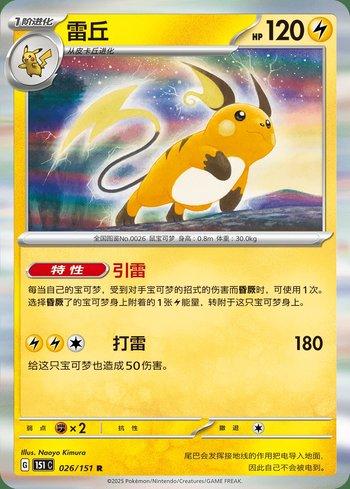 Raichu (026C/151)