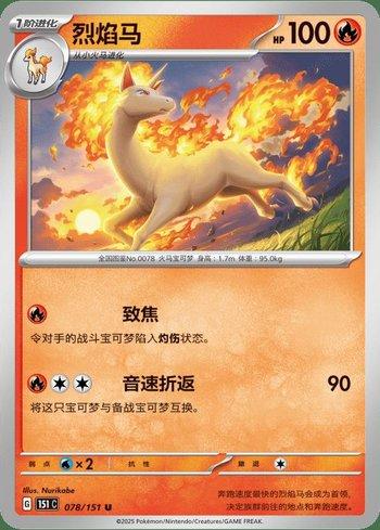 Rapidash (078C/151)