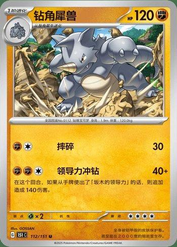 Rhydon (112C/151)
