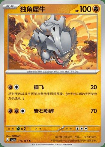 Rhyhorn (111C/151)