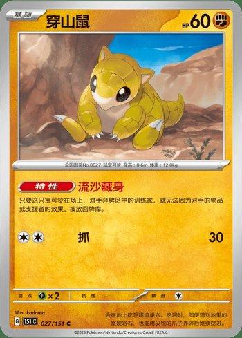 Sandshrew (027C/151)