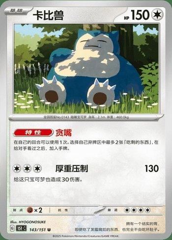 Snorlax (143C/151)