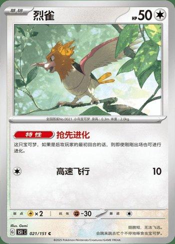 Spearow (021C/151)