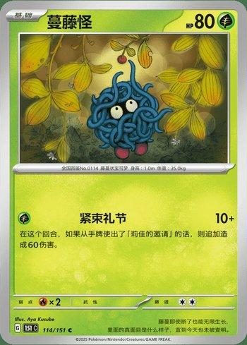 Tangela (114C/151)