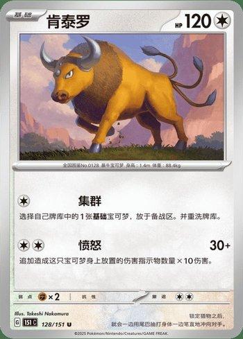 Tauros (128C/151)