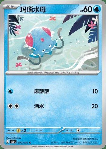 Tentacool (072C/151)