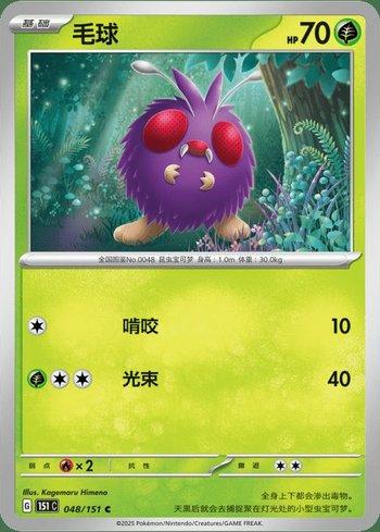 Venonat (048C/151)