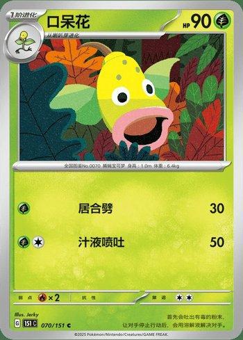 Weepinbell (070C/151)