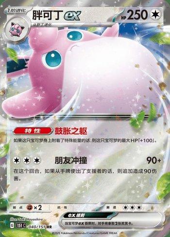 Wigglytuff ex (040C/151)