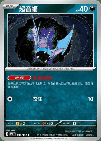Zubat (041C/151)