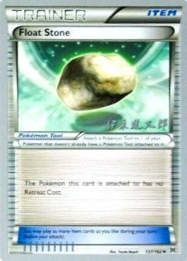 Float Stone (11/26)