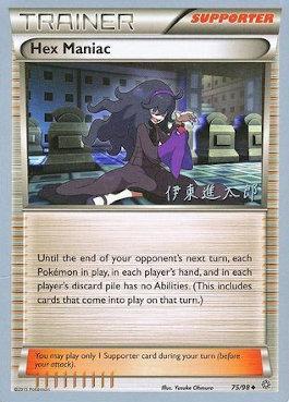 Hex Maniac (12/26)