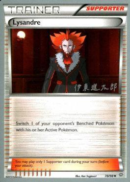 Lysandre (13/26)