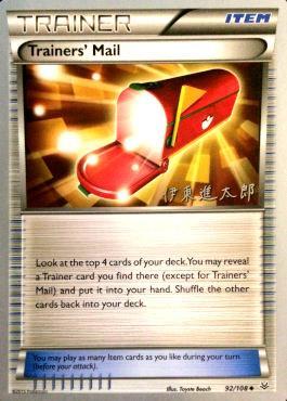 Trainers' Mail (21/26)