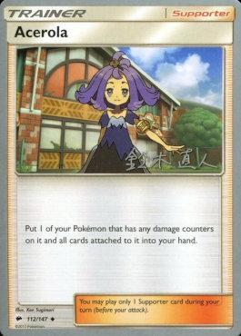 Acerola (08/24)