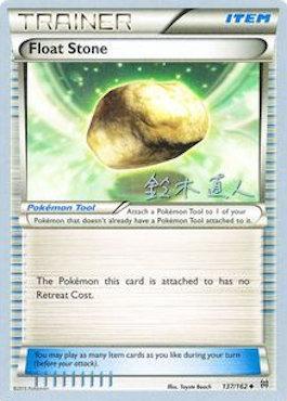Float Stone (12/24)