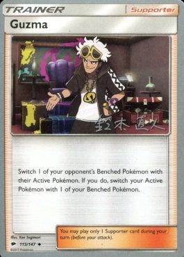 Guzma (13/24)