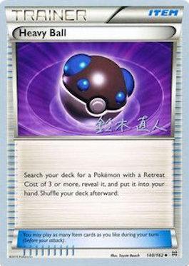 Heavy Ball (14/24)