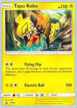 Tapu Koko (07/24)