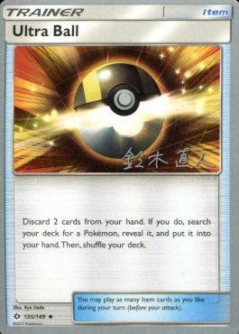 Ultra Ball (20/24)