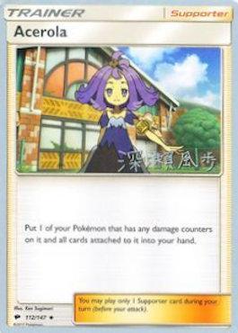 Acerola (10/23)
