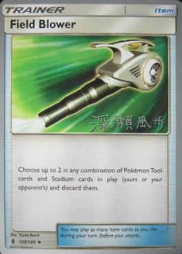 Field Blower (13/23)