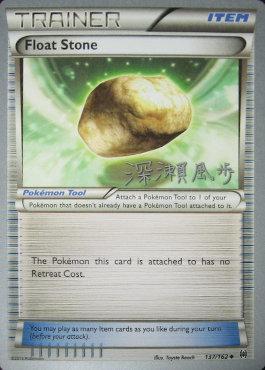 Float Stone (14/23)