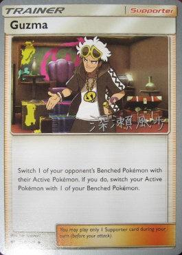 Guzma (16/23)