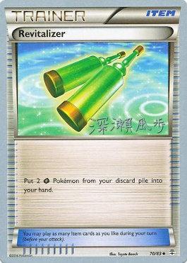 Revitalizer (19/23)