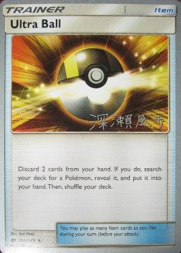 Ultra Ball (20/23)
