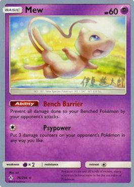 Mew (08/22)