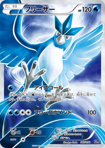 Articuno (017/072)